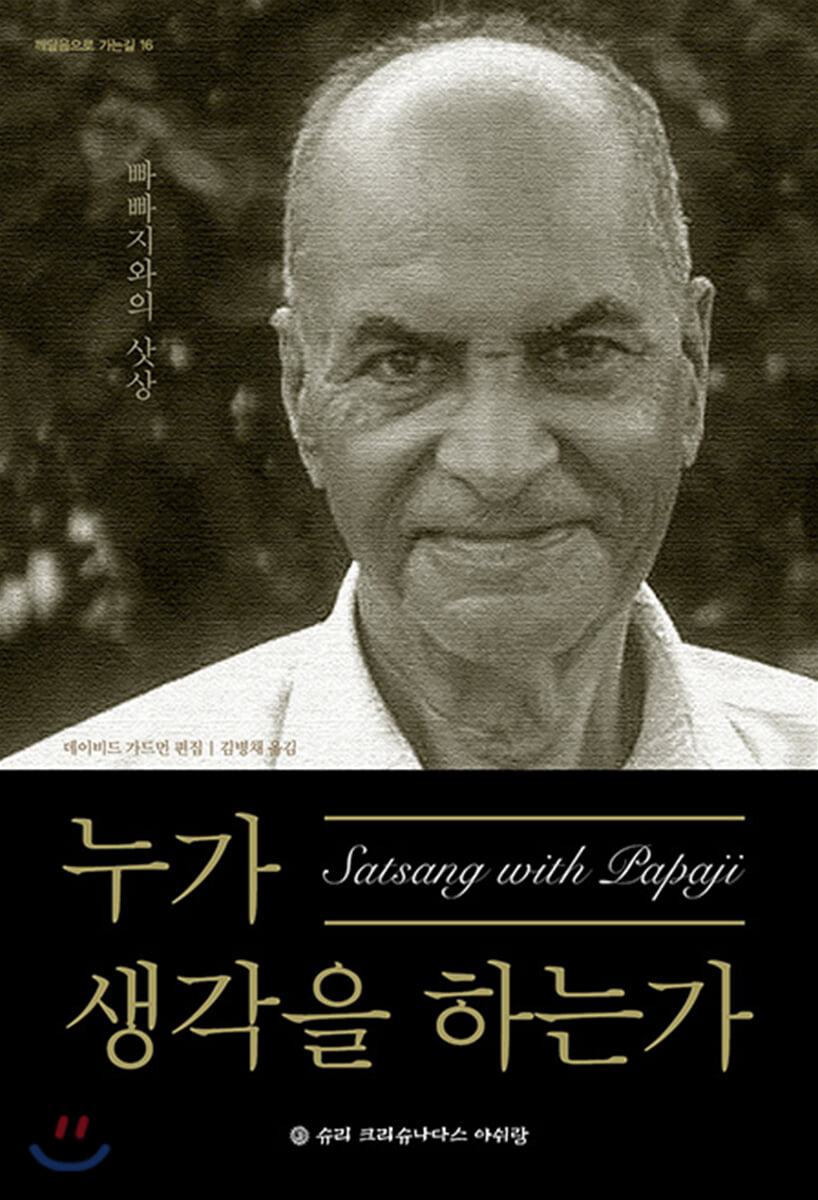 누가 생각을 하는가