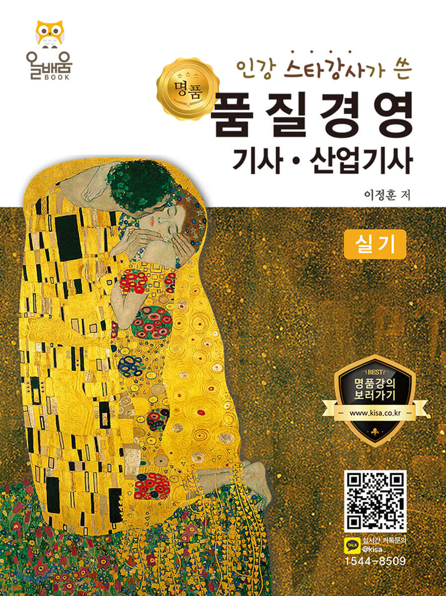 명품 품질경영기사·산업기사 실기