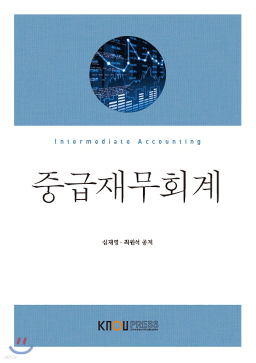 중급재무회계