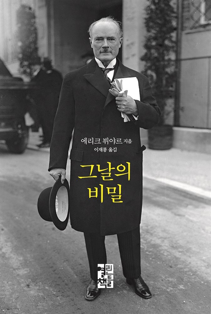 그날의 비밀