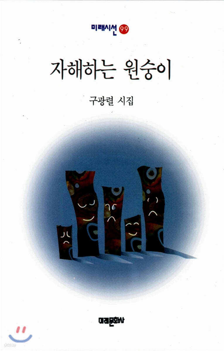 자해하는 원숭이