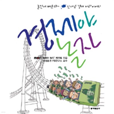 경제야 놀자 by MBC 경제야 놀자 제작팀 (지은이) / 삼성증권 PB연구소