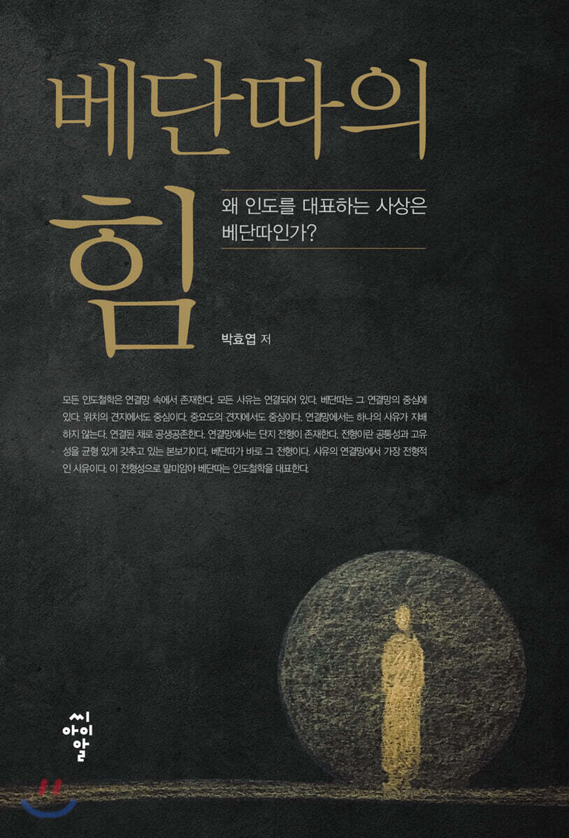 베단따의 힘 - YES24