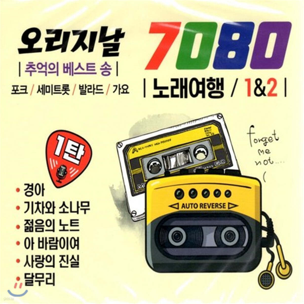 7080 노래여행 1&amp;2 (2CD)