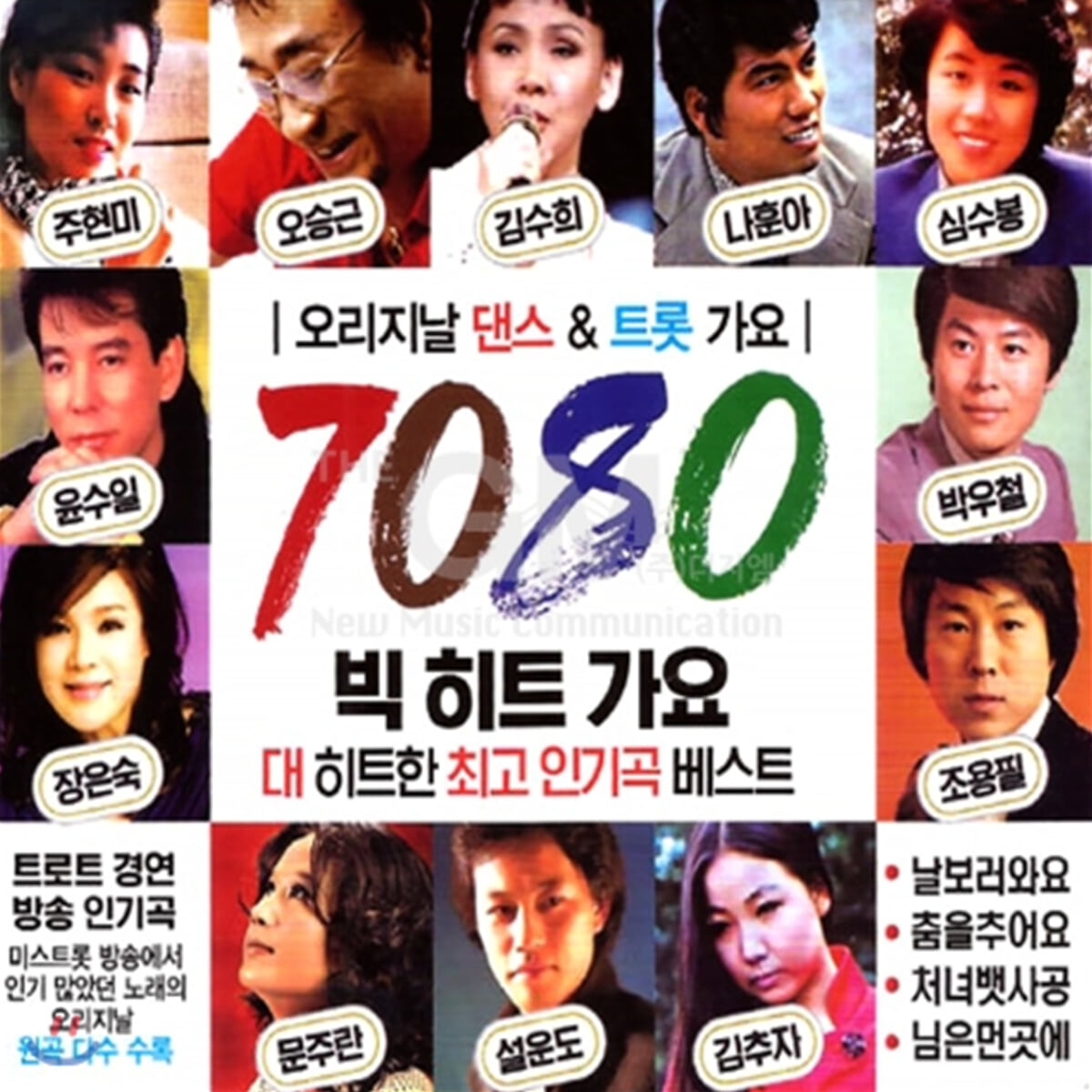 7080 빅히트 가요 (2CD)