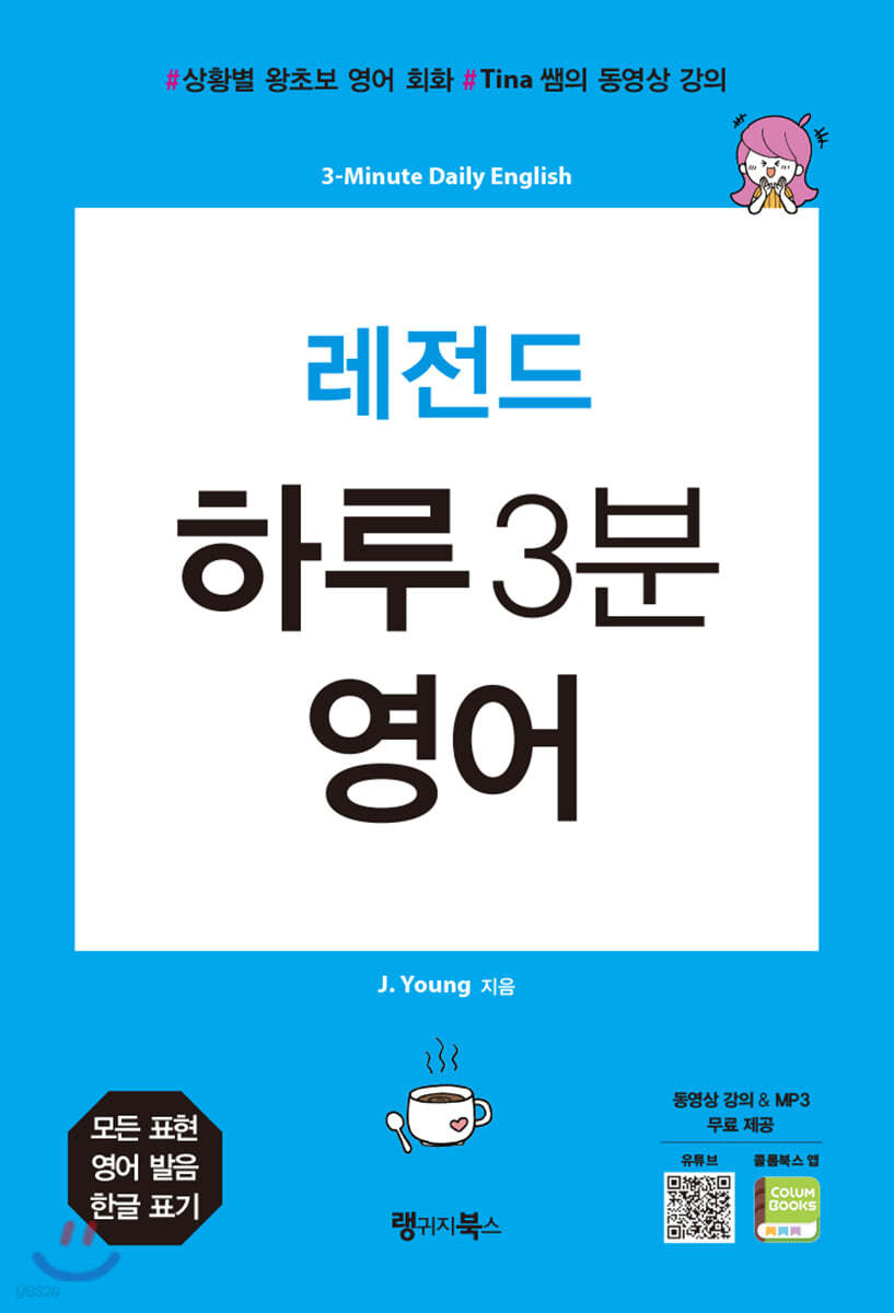 레전드 하루 3분 영어
