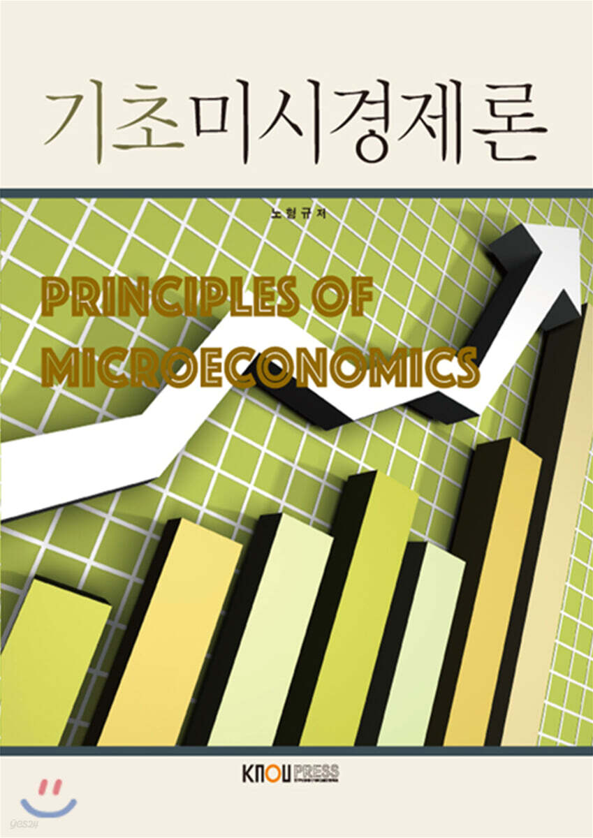 기초미시경제론