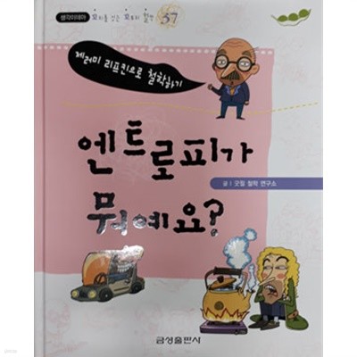 엔트로피가 뭐예요?