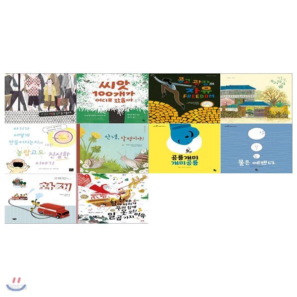 2019년 어린이도서관 선정초등3학년 추천도서 세트(전10권/필통증정)내 친구 마틴은 말이 좀 서툴러요+씨앗 100개가 어디로 갔을까+콩고 광장의 자유+안녕,우리들의 집+아기가 어