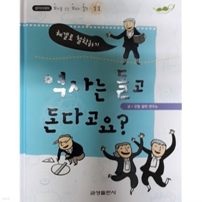 역사는 돌고 돈다고요?