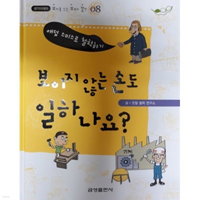 보이지 않는 손도 일하나요?