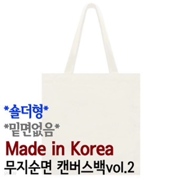 순면(무지) 캔버스백 에코백 vol.2 (소) 숄더형_ 29*32cm