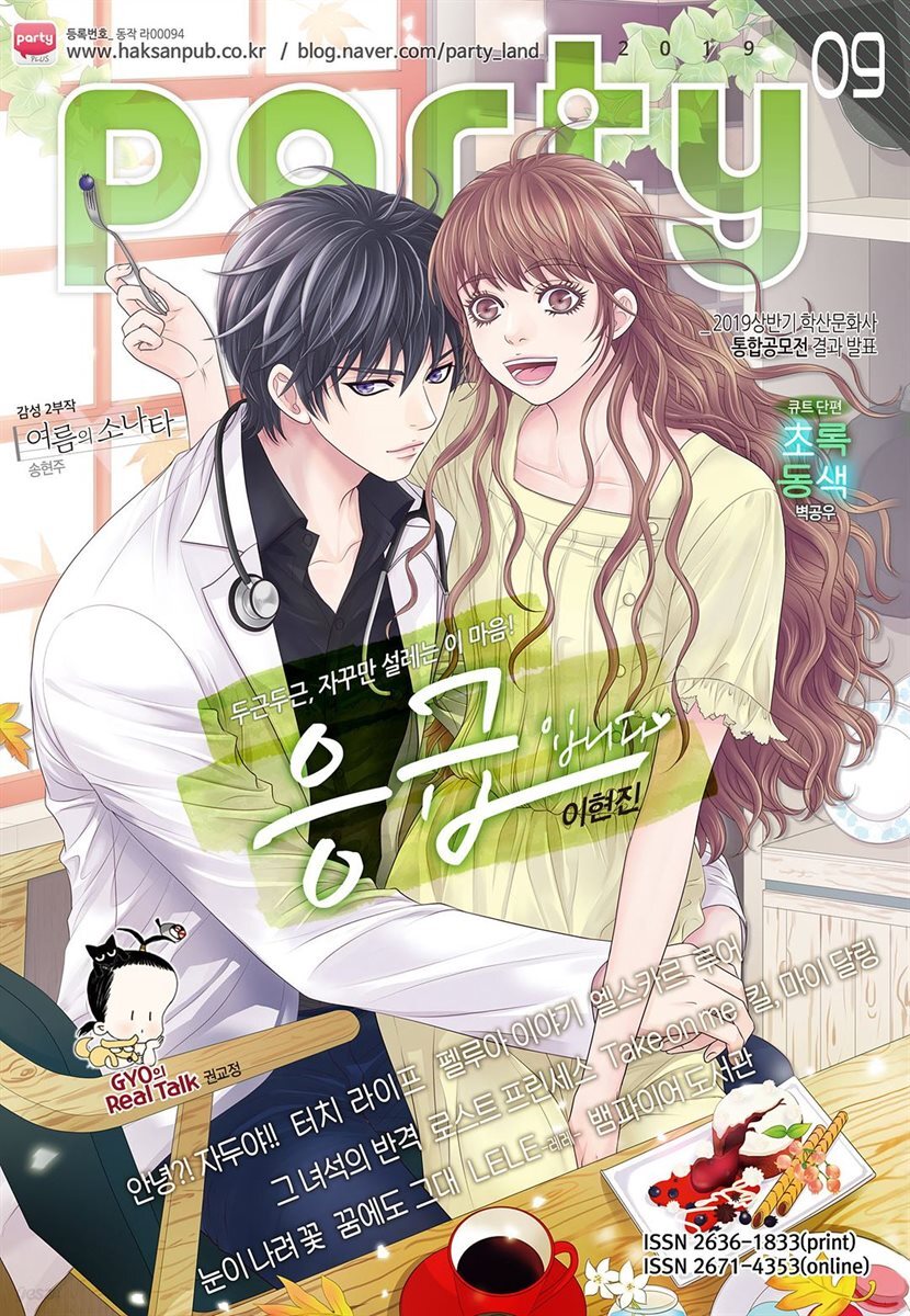 [대여] 파티 Party 2019년 09월 129호