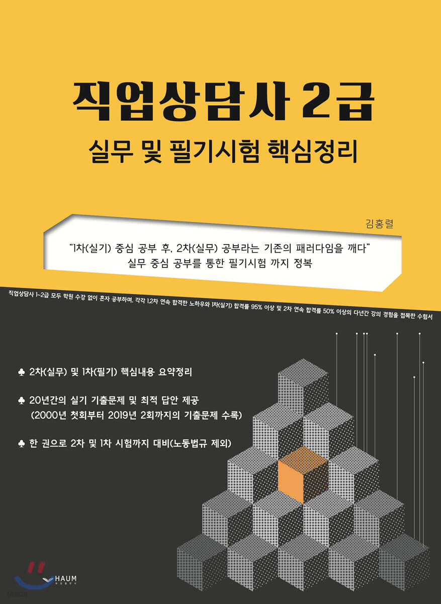 직업상담사 2급 실무 및 필기시험 핵심정리