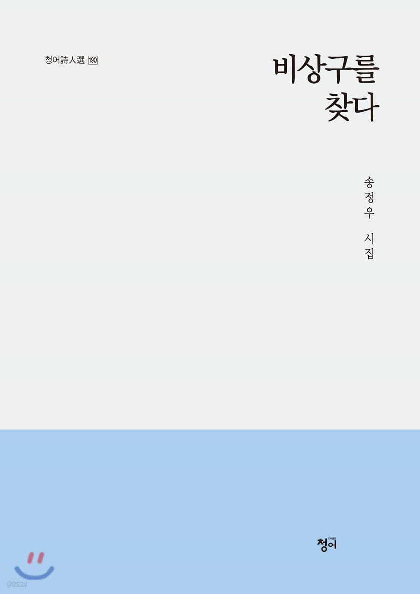 비상구를 찾다