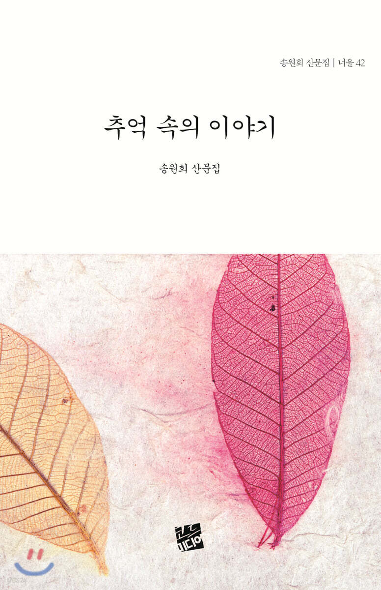  추억 속의 이야기 - YES24  추억 속의 이야기 - YES24