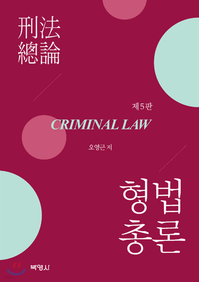 형법총론