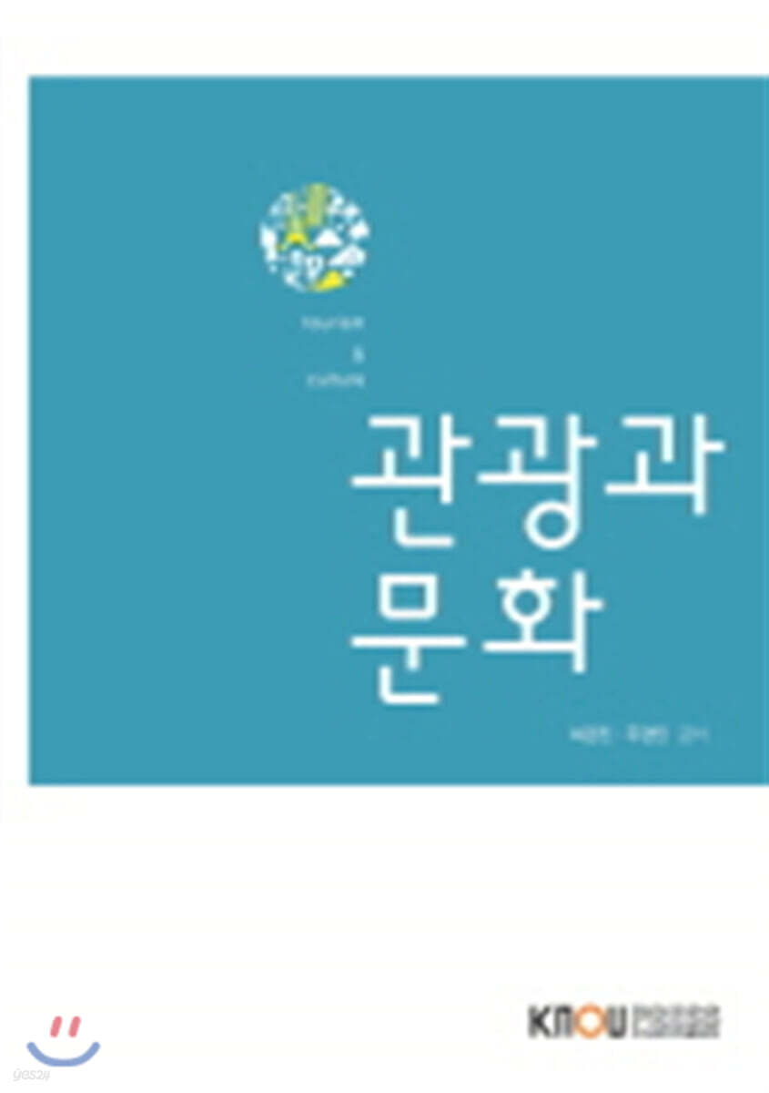 관광과문화