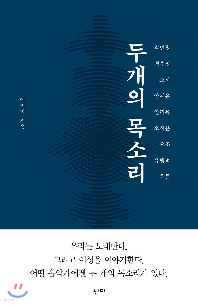 두 개의 목소리