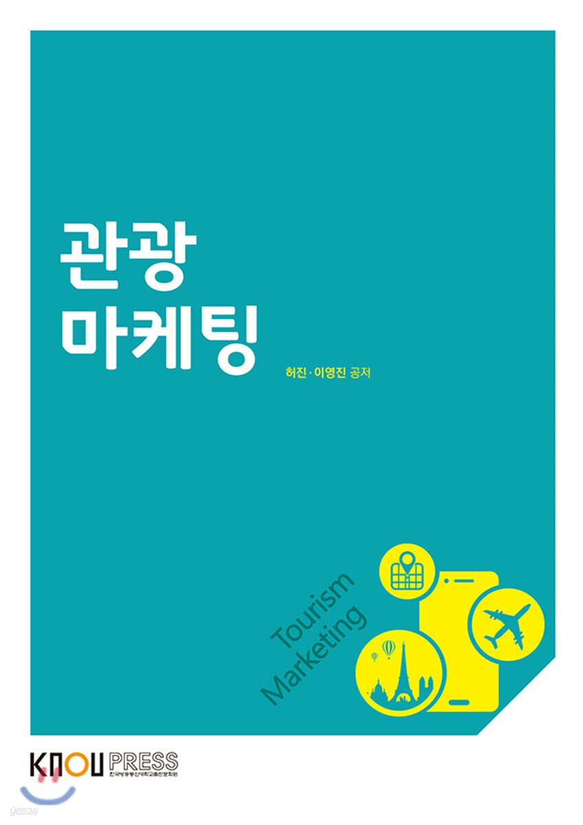 관광마케팅