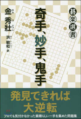 奇手,妙手,鬼手