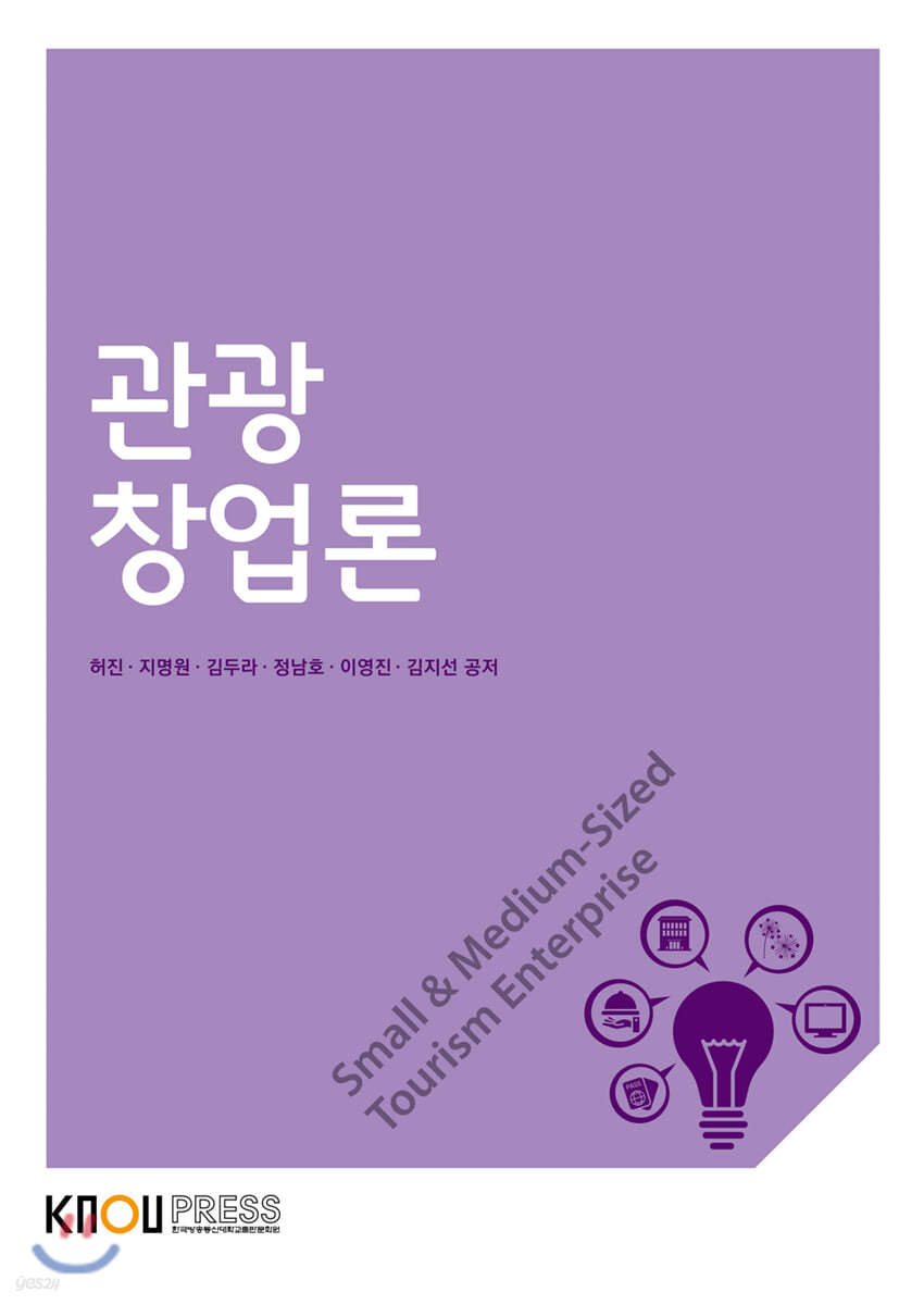 관광창업론