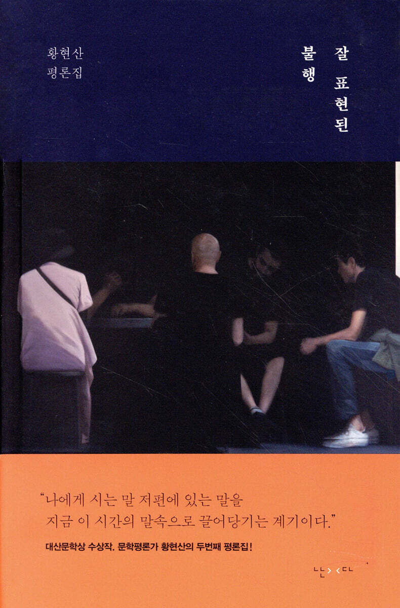 잘 표현된 불행