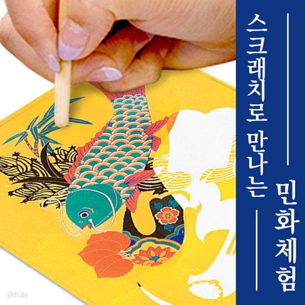 민화 스크래치 [문자도-효] 10set