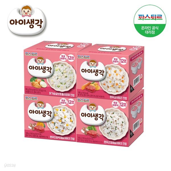 [파스퇴르] 아이생각 이유식 4팩(완료기)