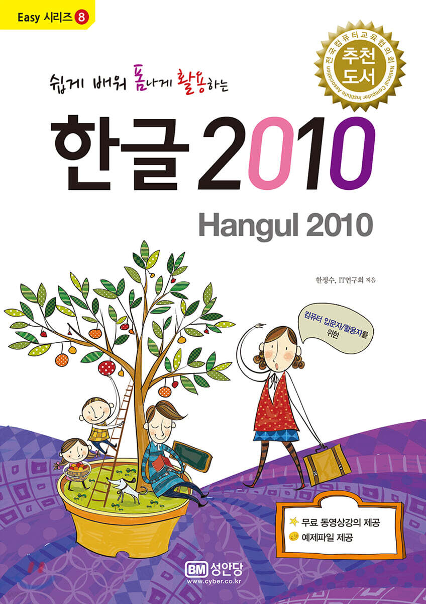 쉽게 배워 폼나게 활용하는 한글 2010