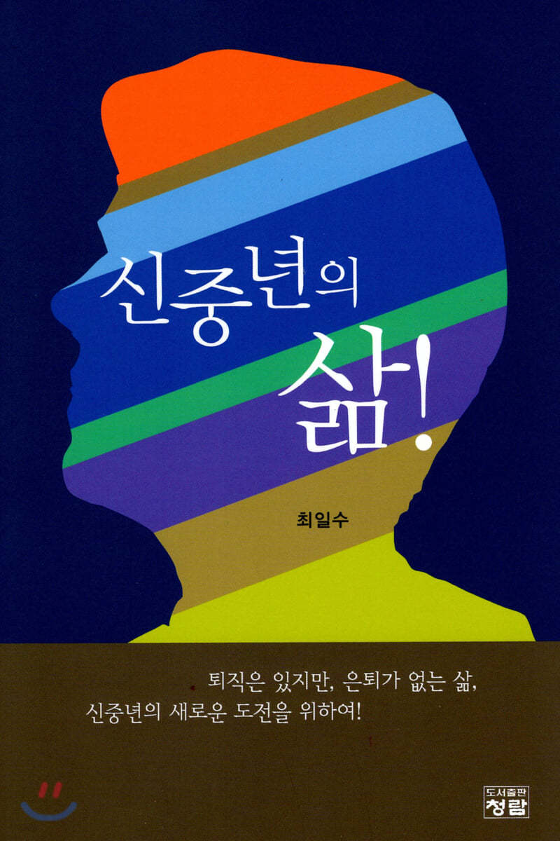 신중년의 삶