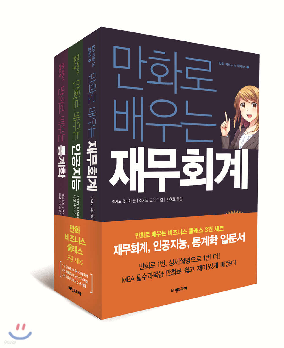 만화 비즈니스 클래스 세트