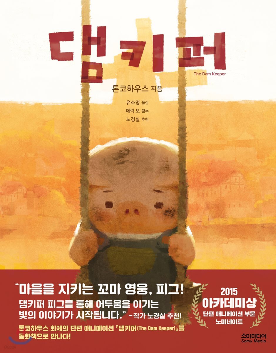 [대여] 댐키퍼