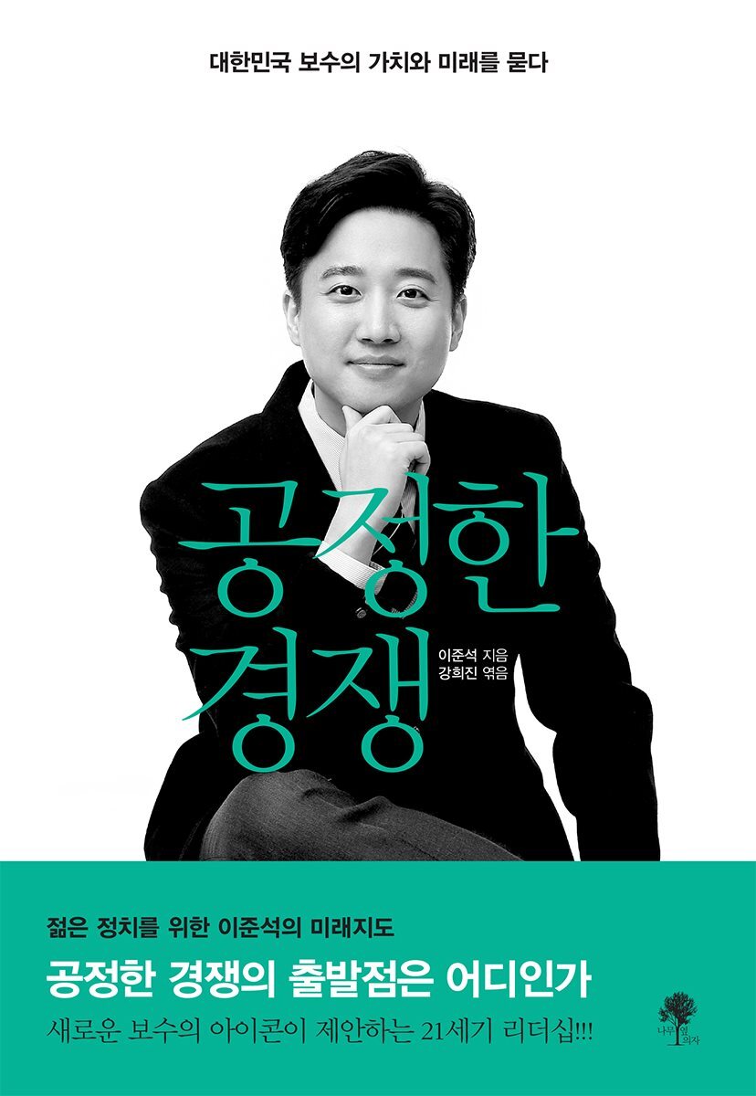 공정한 경쟁 커버 이미지
