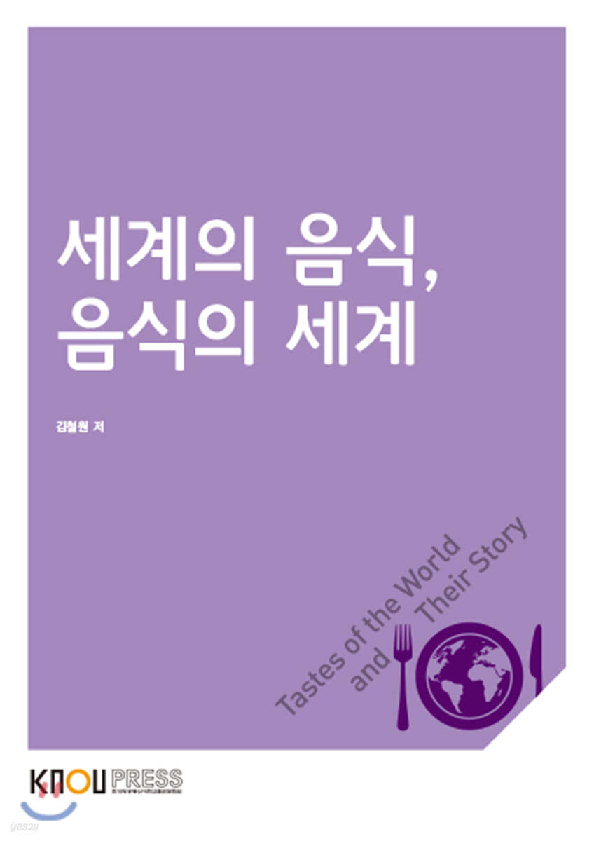 세계의음식·음식의세계