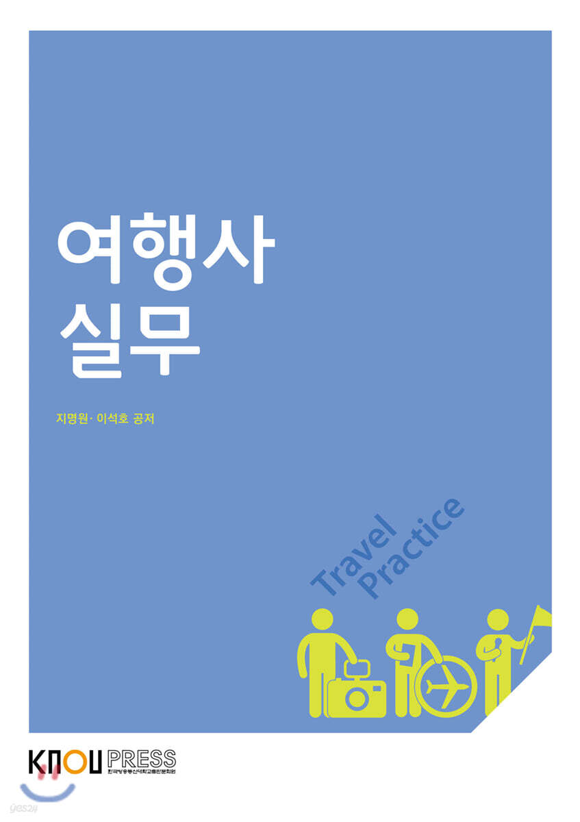 여행사실무