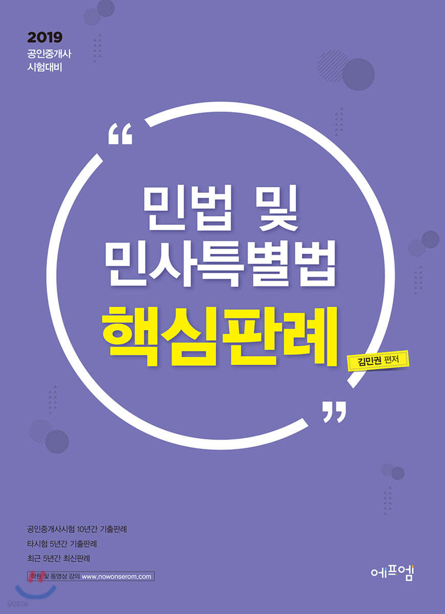2019 민법 및 민사특별법 핵심판례