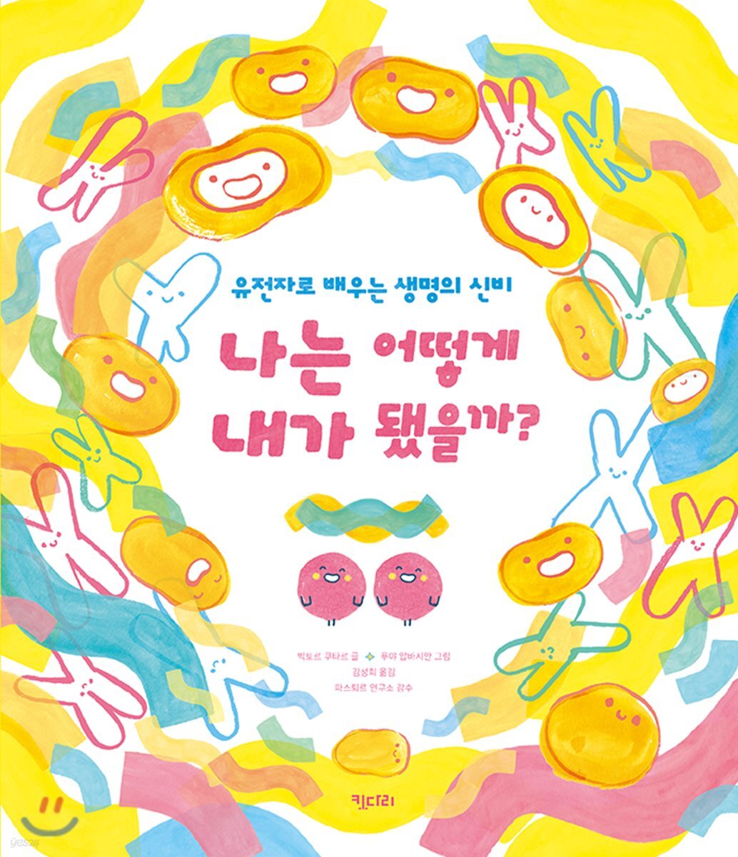 나는 어떻게 내가 됐을까?