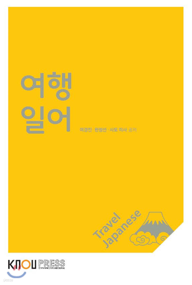 여행일어