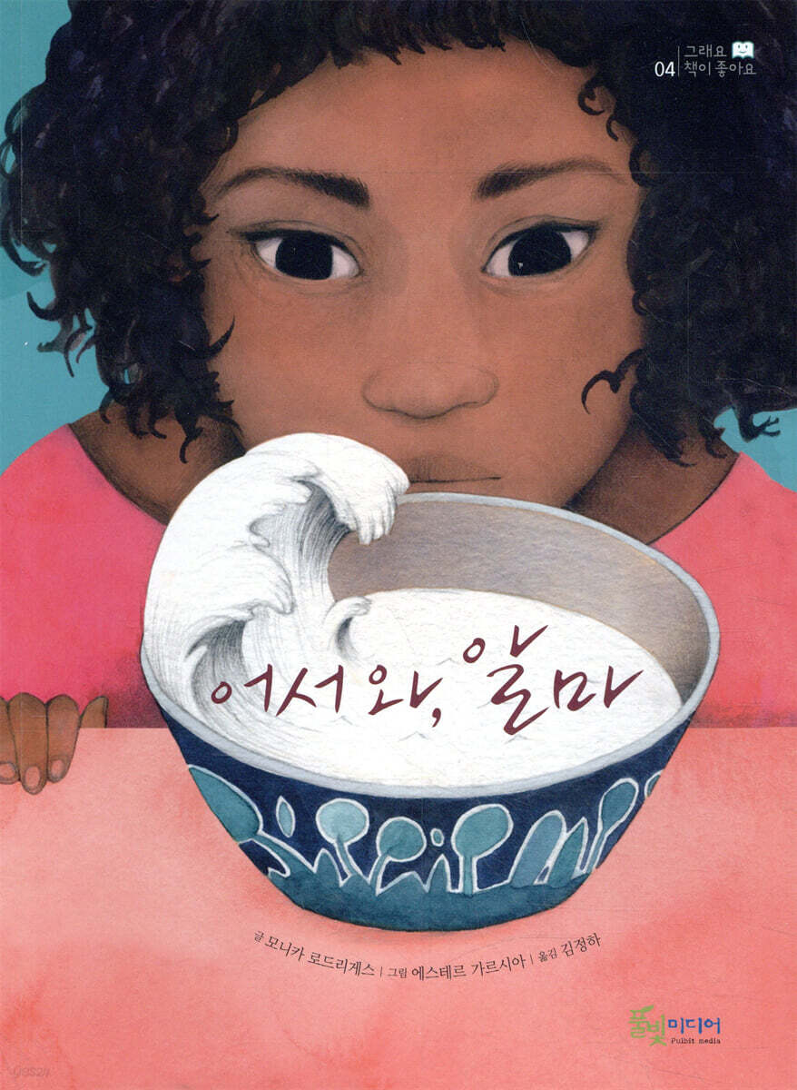어서 와, 알마