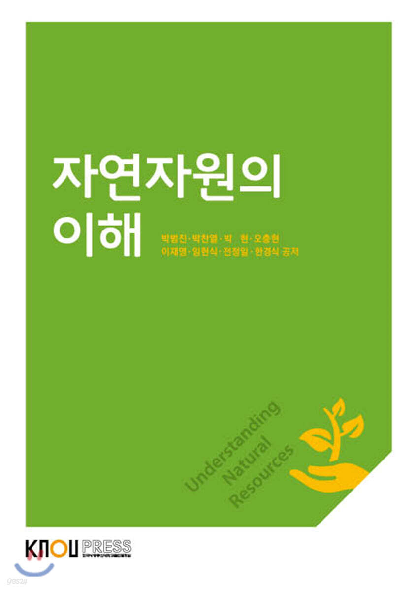 자연자원의이해
