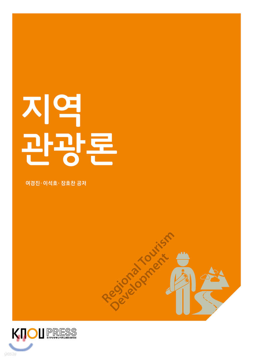 지역관광론
