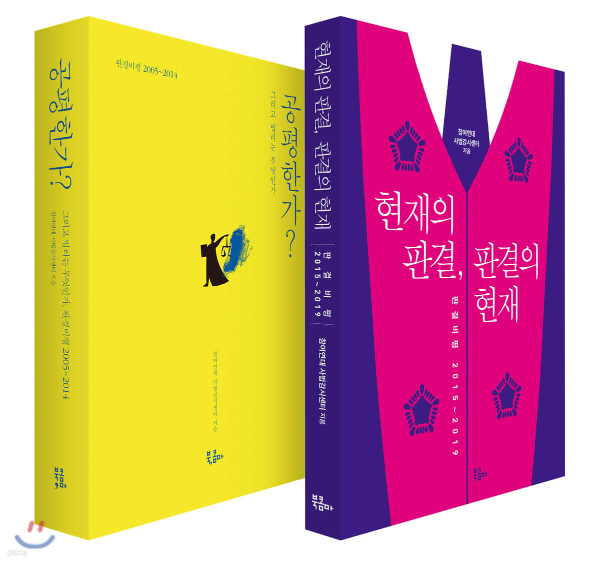 판결비평 시리즈 세트