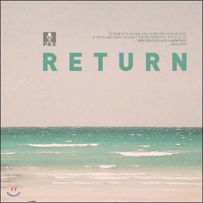 PAX - Return