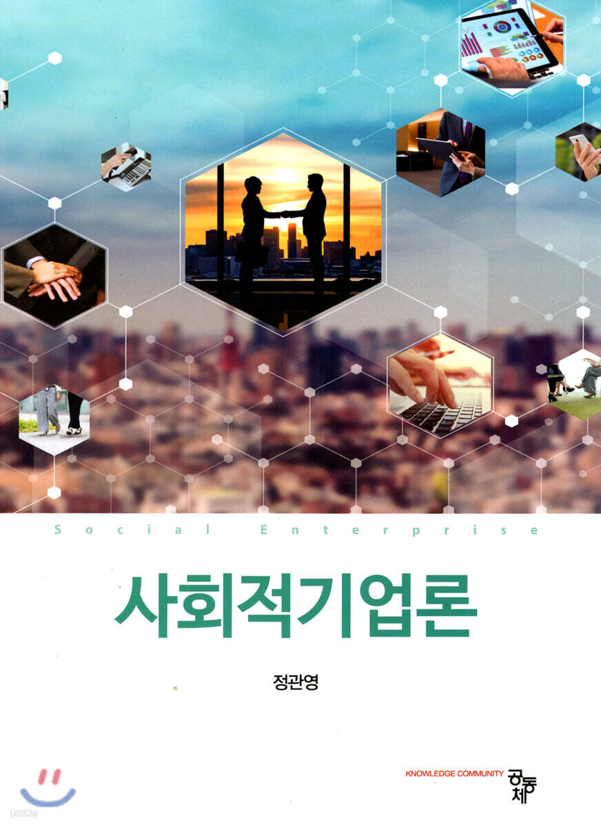 사회적기업론