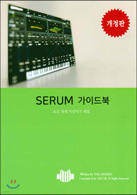 SERUM 가이드북