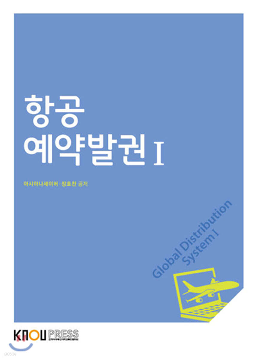 항공예약발권 1