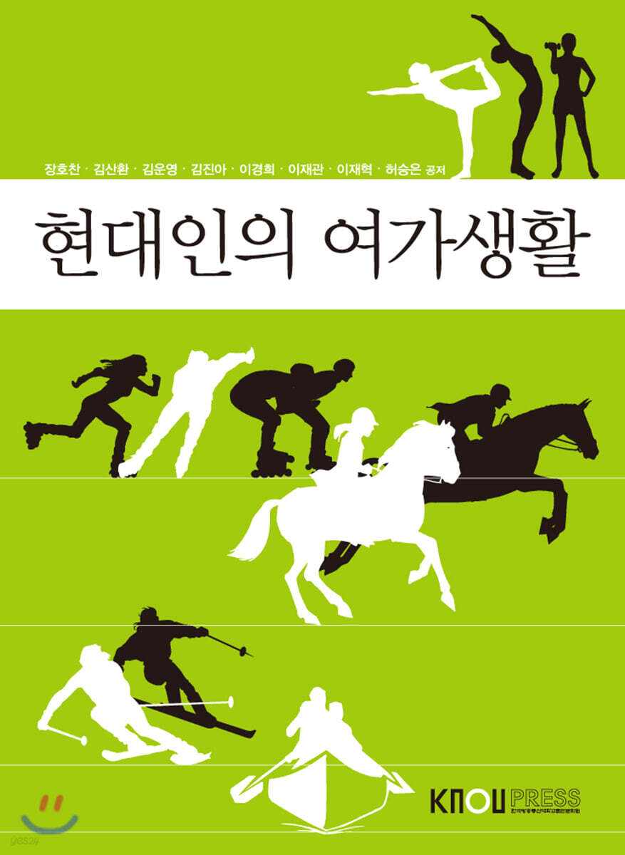 현대인의여가생활