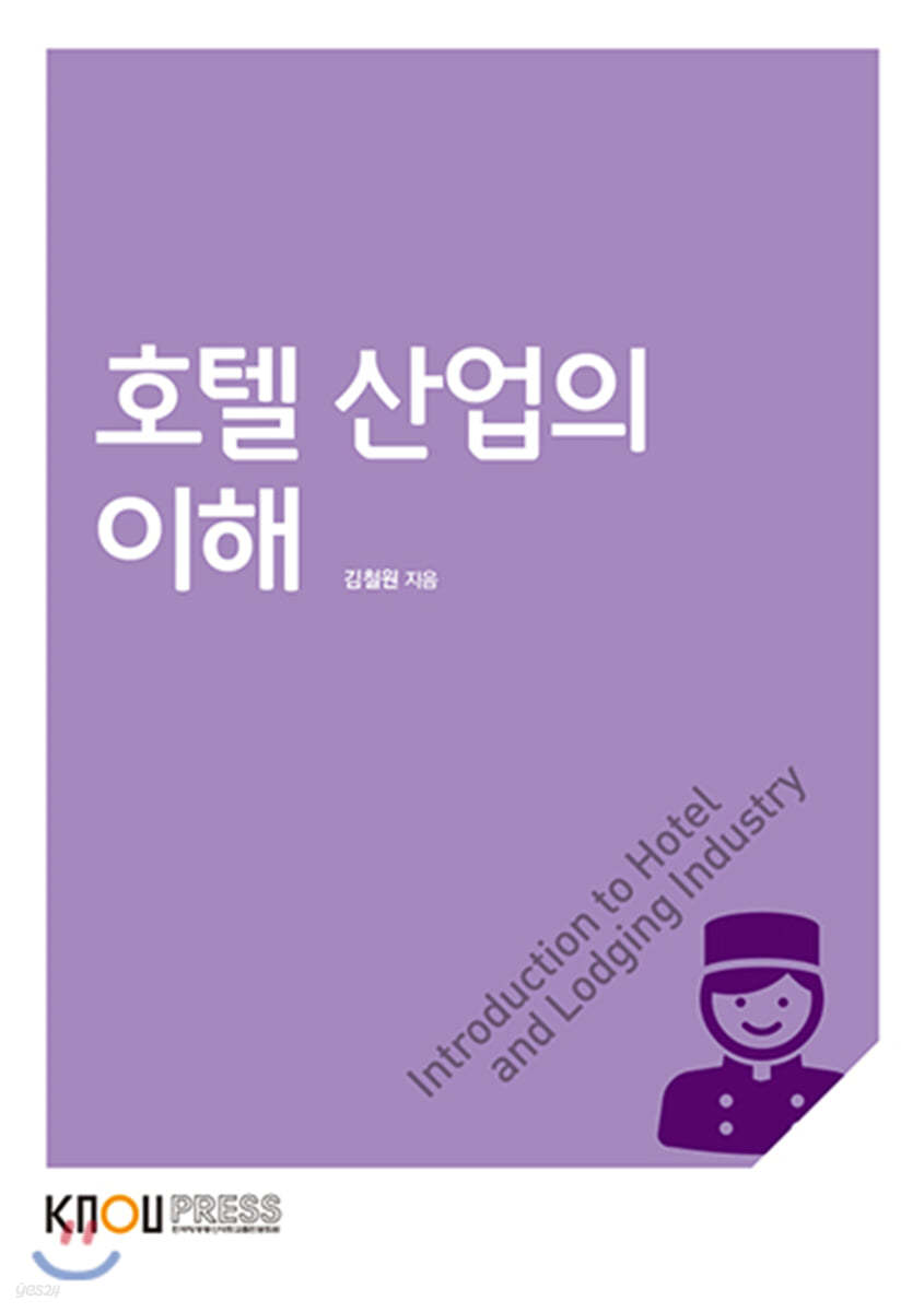 호텔산업의이해