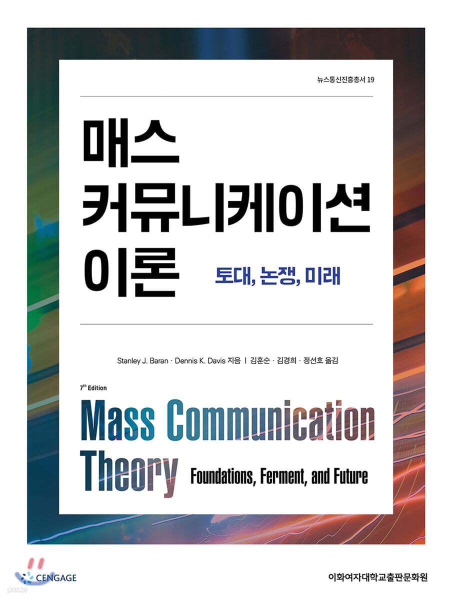 매스 커뮤니케이션 이론
